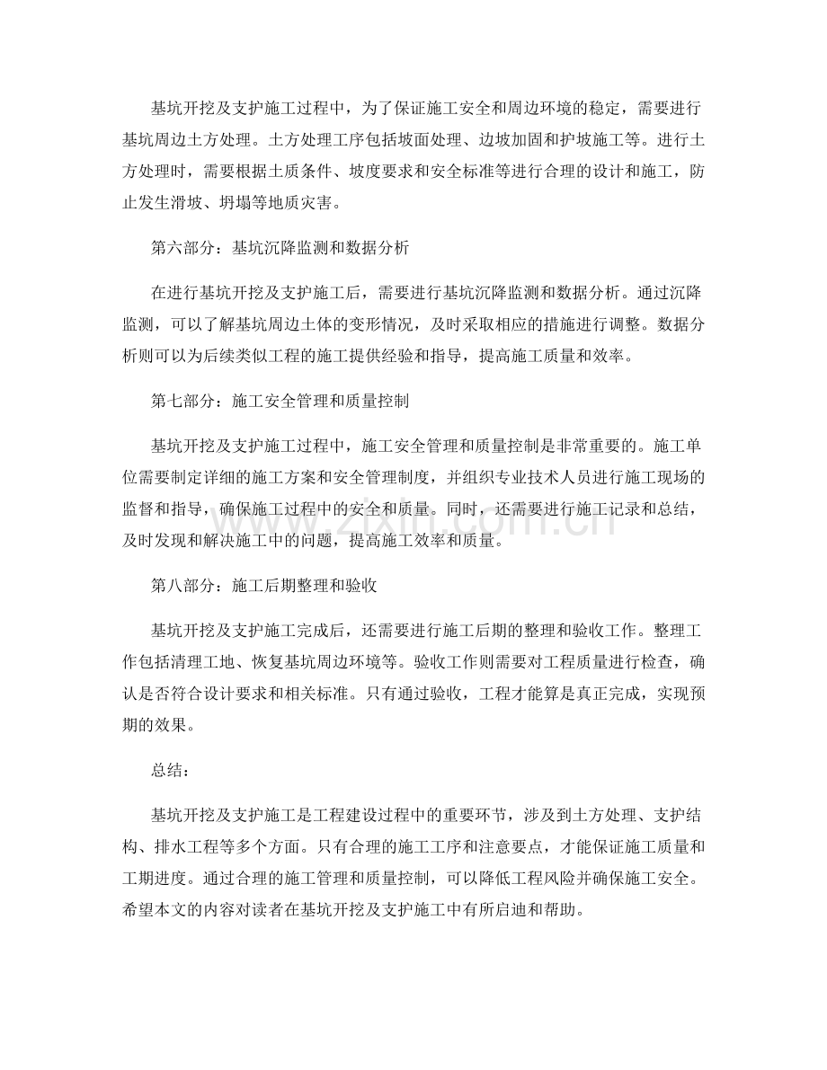 基坑开挖及支护施工工序与要点.docx_第2页