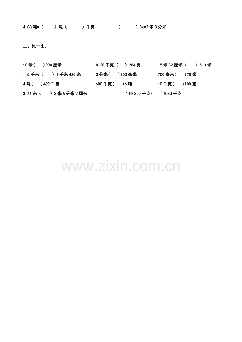 四年级下册数学单位换算练习题(1).doc_第2页