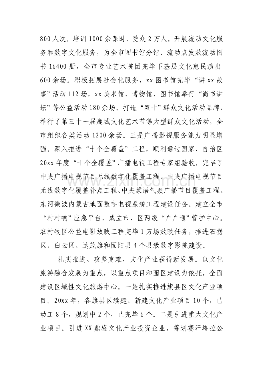 文新广局年度政协民主评议自评报告.doc_第2页