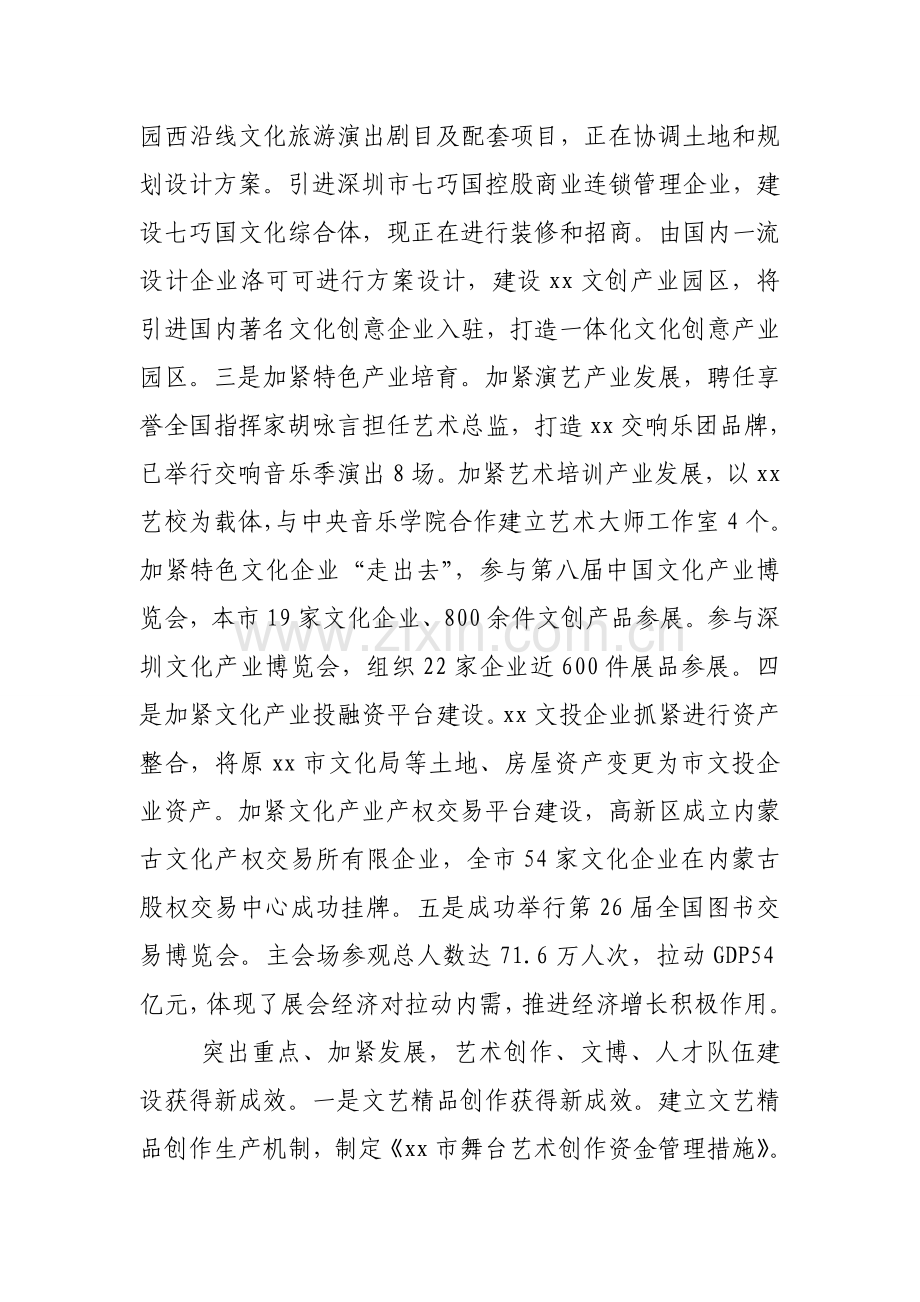 文新广局年度政协民主评议自评报告.doc_第3页