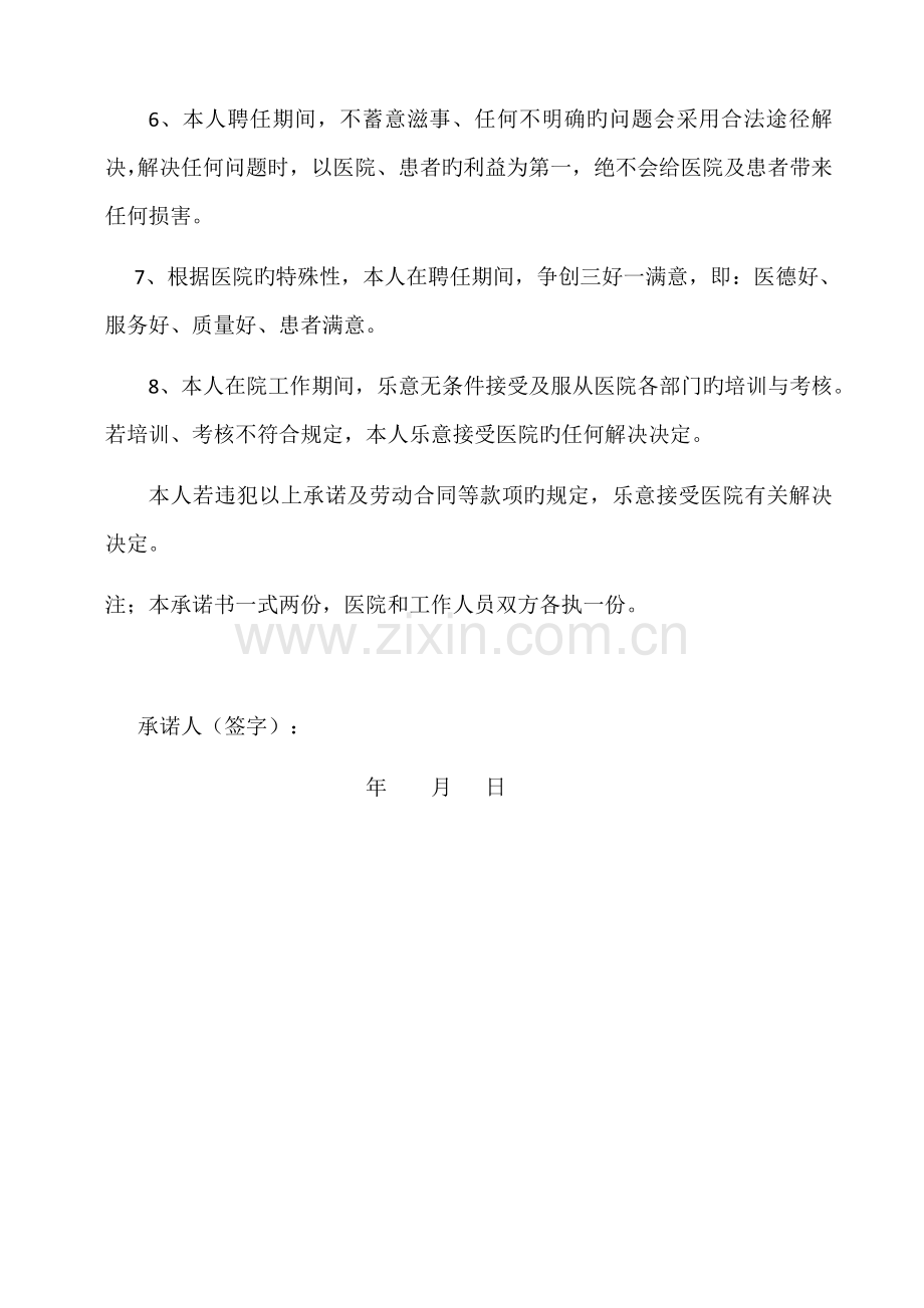 收费室人员承诺书.docx_第2页