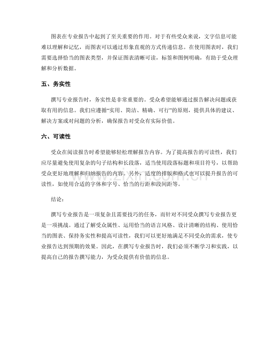 如何针对不同受众撰写专业报告.docx_第2页