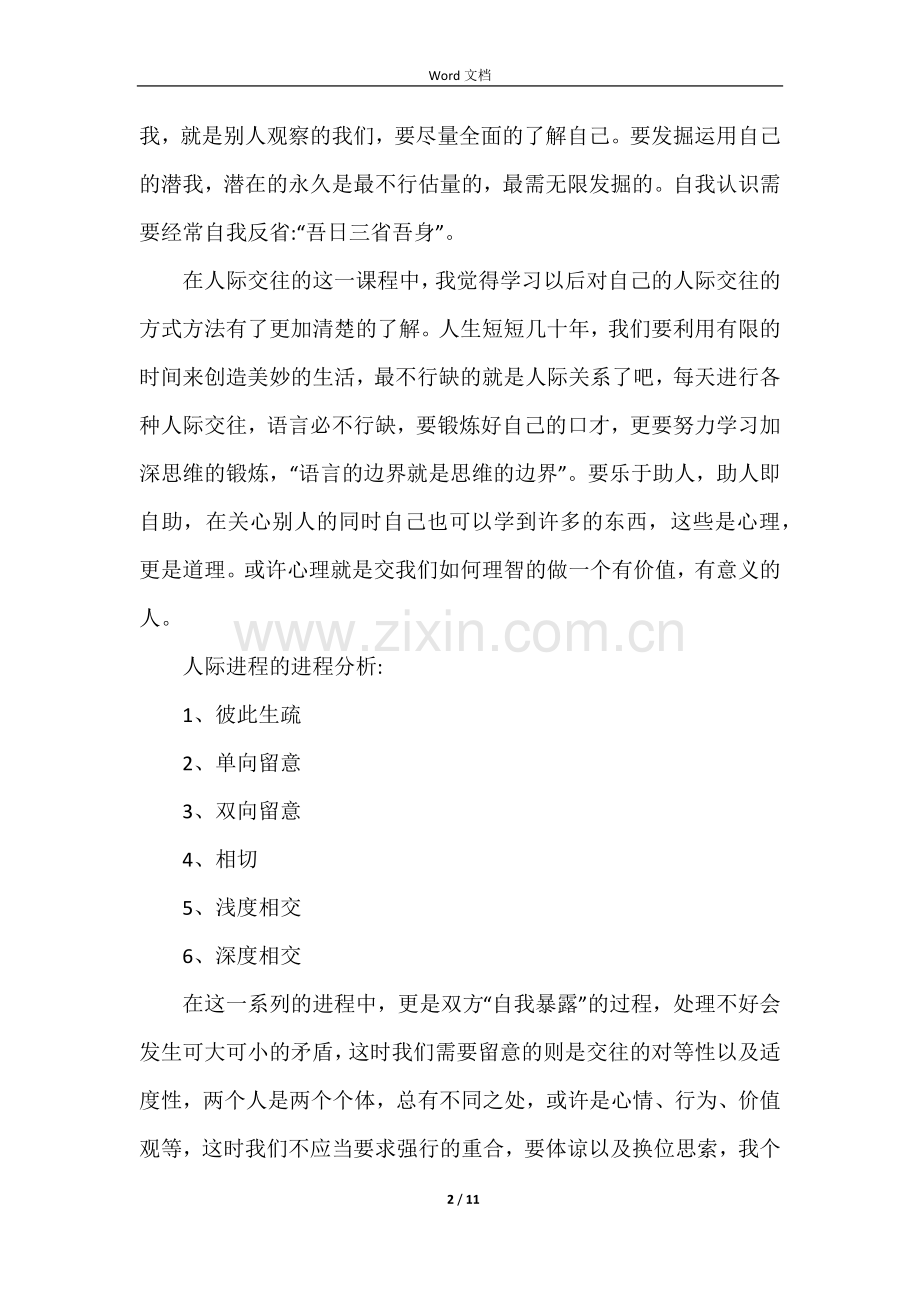 心理学课学习心得体会800字5篇.docx_第2页