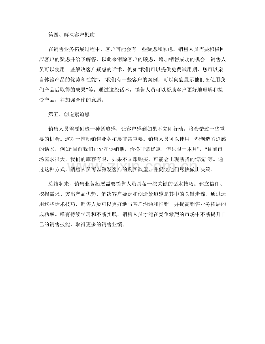 销售业务拓展的关键话术技巧.docx_第2页