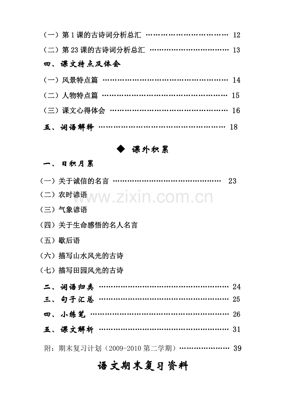 人教版四年级下册语文总复习资料完美版.doc_第3页