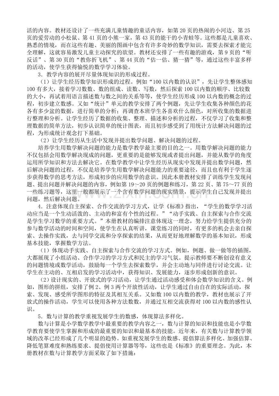 小学数学教师培训材料：一年级数学下册教材分析.doc_第3页