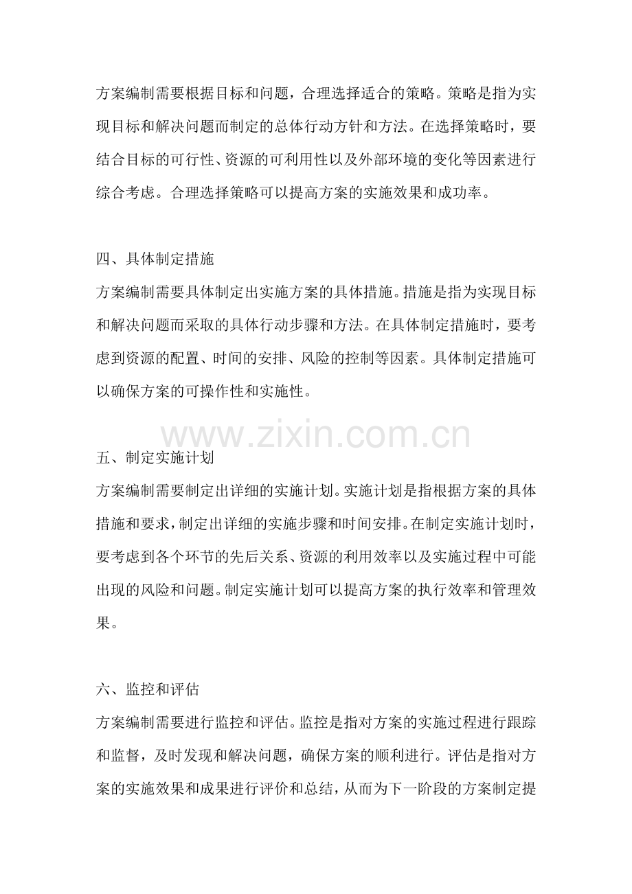 方案编制要求有哪些方面.docx_第2页