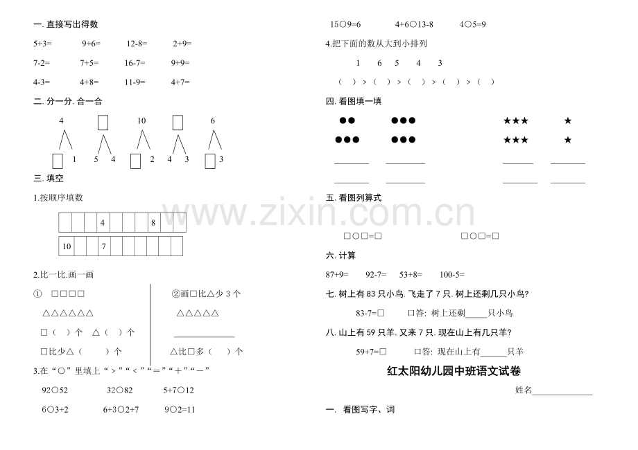 新版乐乐艺术幼儿园大班语文试卷.doc_第2页