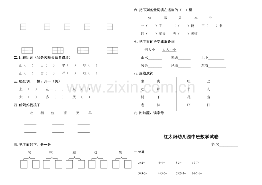 新版乐乐艺术幼儿园大班语文试卷.doc_第3页