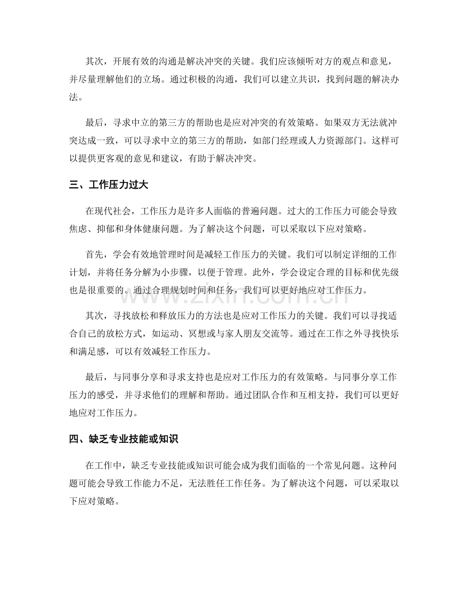 工作中常见问题及处理方法的案例分析与应对策略.docx_第2页