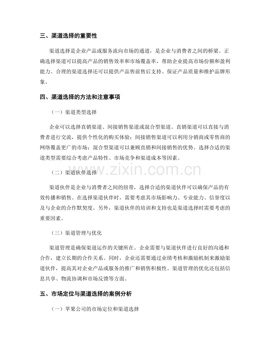 报告中的目标市场定位与渠道选择.docx_第2页