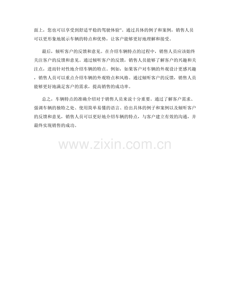 车辆特点介绍的几种精准话术技巧.docx_第2页