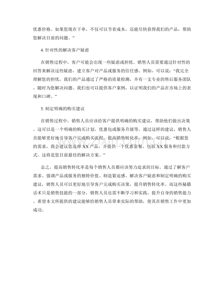 销售转化率的提升秘籍话术.docx_第2页