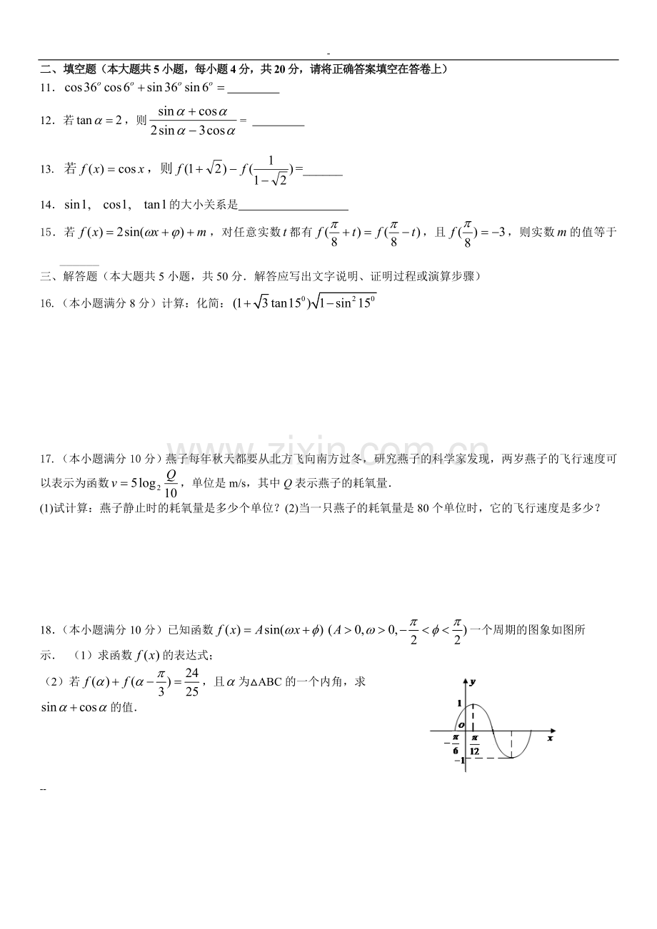 南昌市2013-2014学年度第一学期高一年级期末考试数学(....doc_第2页