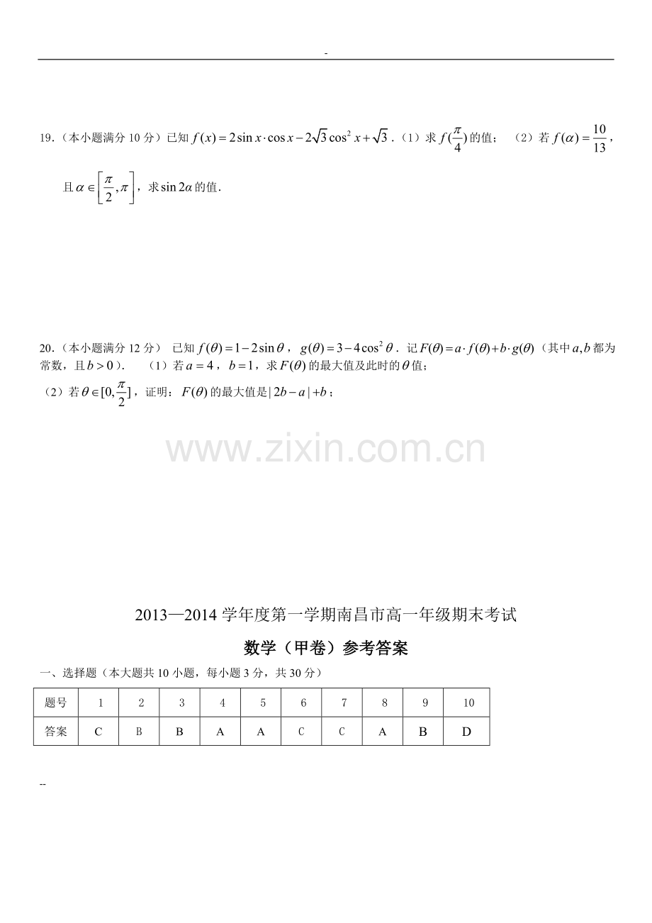 南昌市2013-2014学年度第一学期高一年级期末考试数学(....doc_第3页