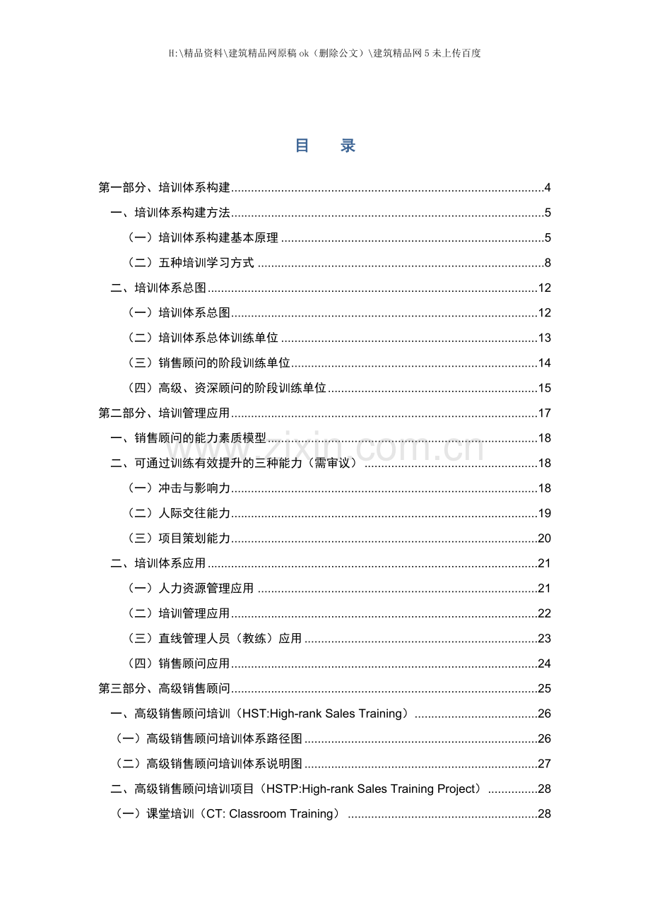 交付成果销售顾问高级学习手册总册.docx_第2页