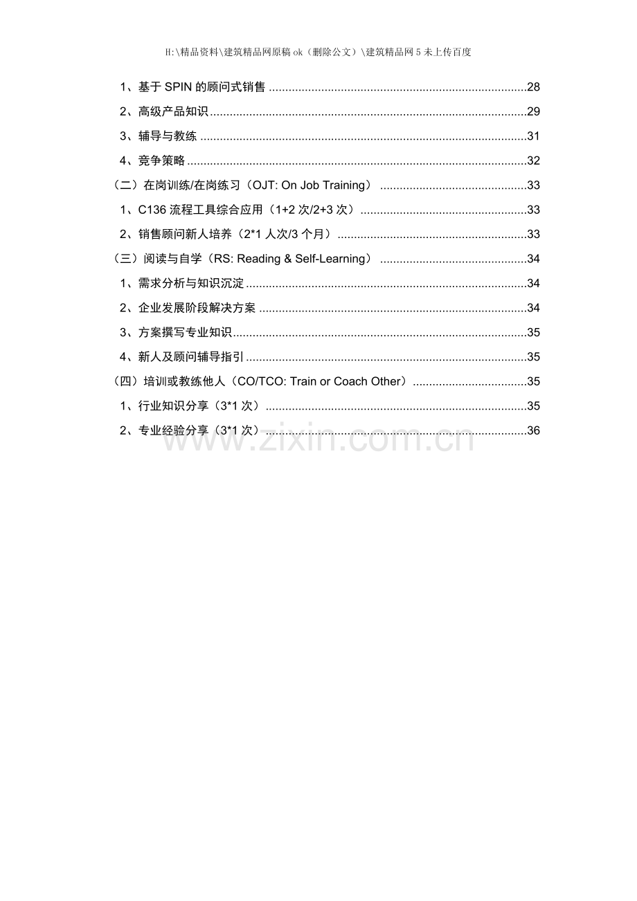 交付成果销售顾问高级学习手册总册.docx_第3页