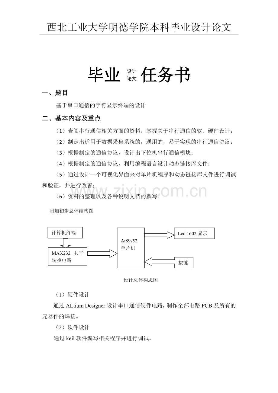 学位论文-—基于串口通信的字符终端的设计.doc_第3页