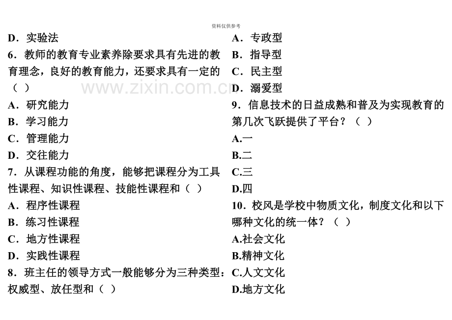 历年教师资格证考试真题模拟.doc_第3页