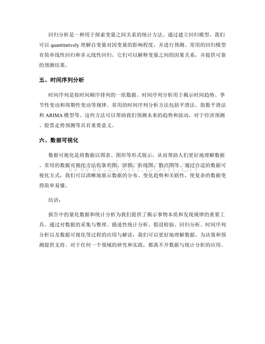 报告中的量化数据与统计分析的应用与解读.docx_第2页