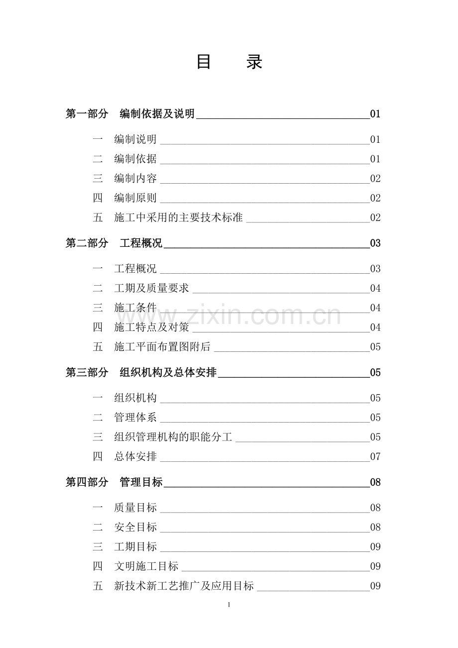 教学楼和学生宿舍工程施工组织设计.doc_第2页