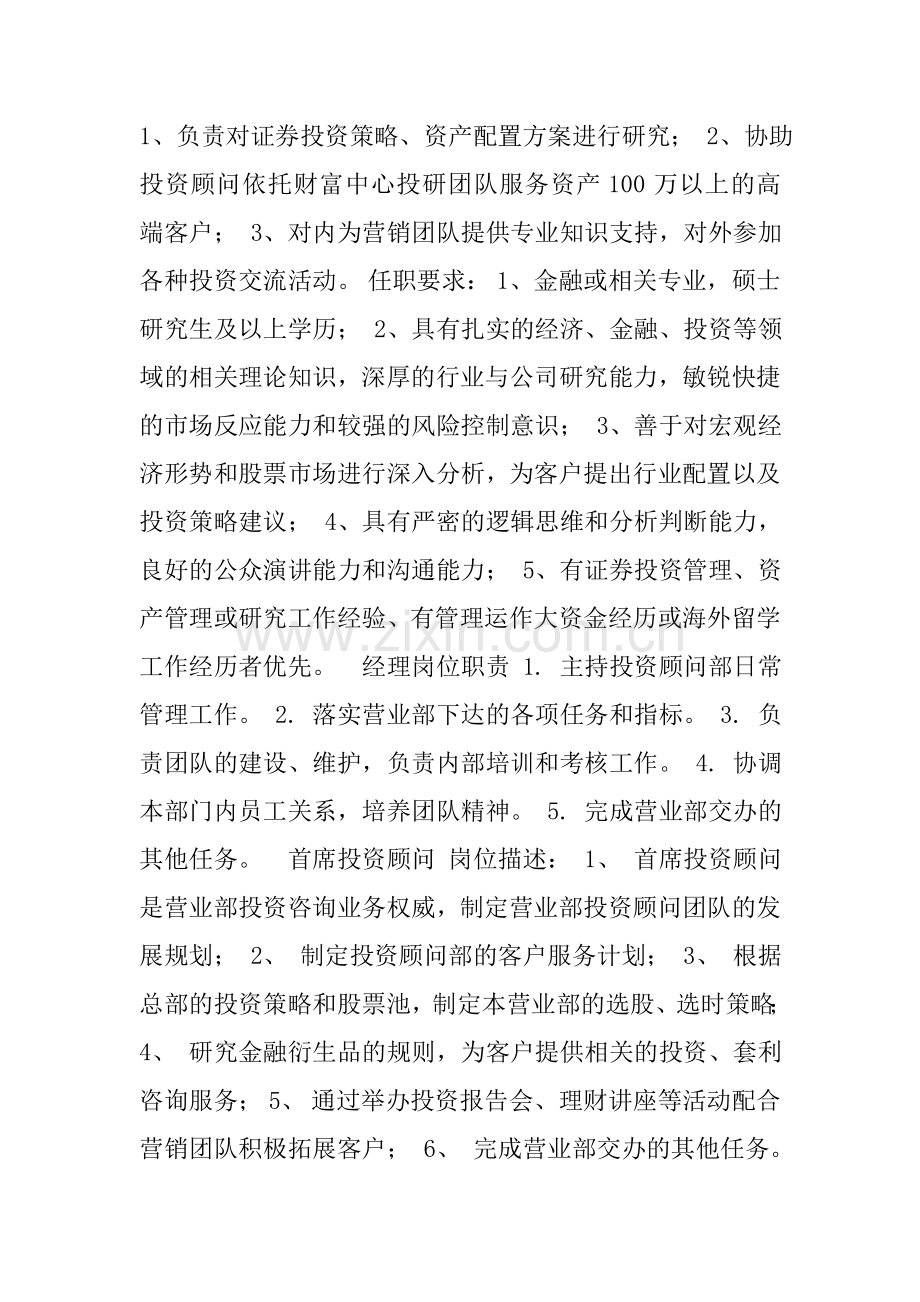 理财顾问岗位职责.doc_第2页