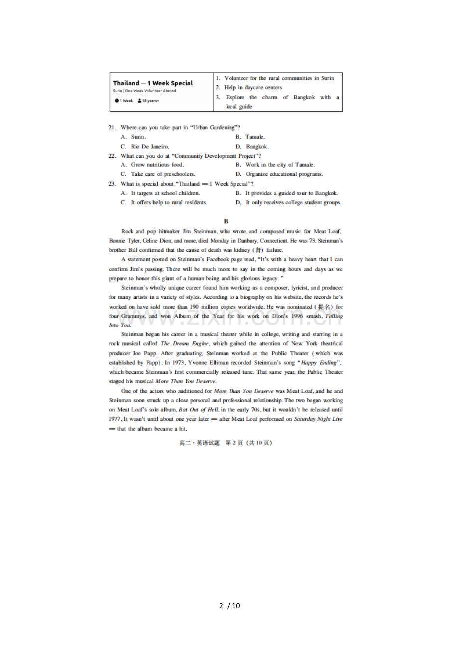 2022届广东省汕尾市高二下学期期末英语考试试题.docx_第2页