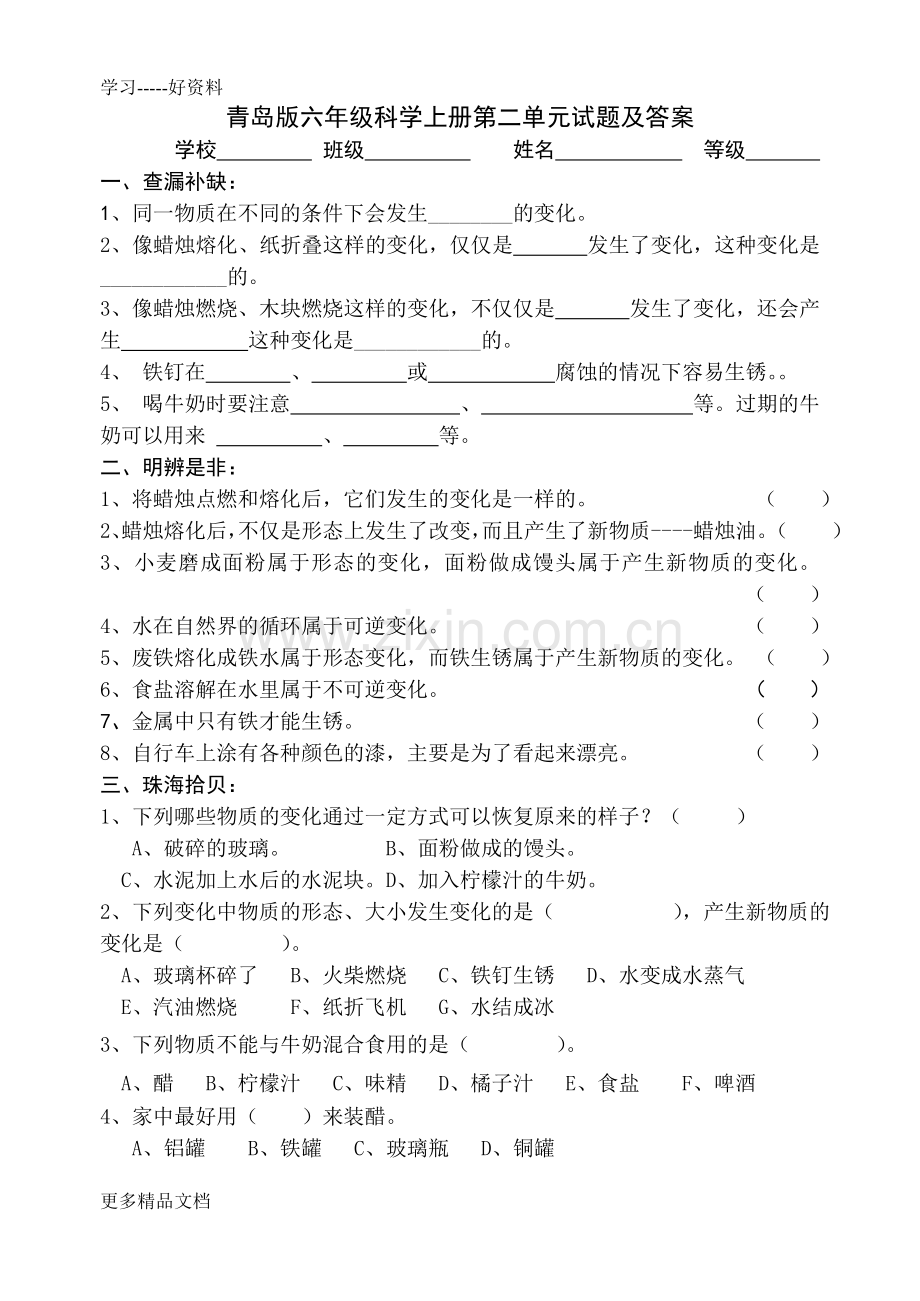 青岛版六年级科学上册第二单元试题及答案汇编.doc_第1页