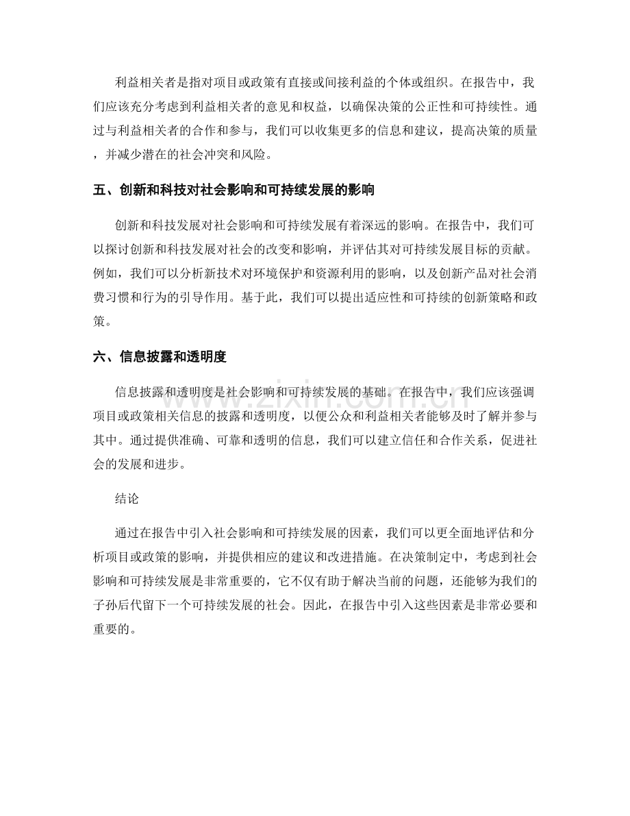 报告中引入社会影响和可持续发展.docx_第2页