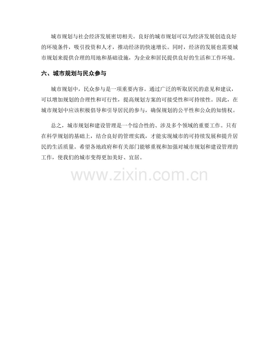 报告中的城市规划和建设管理.docx_第2页