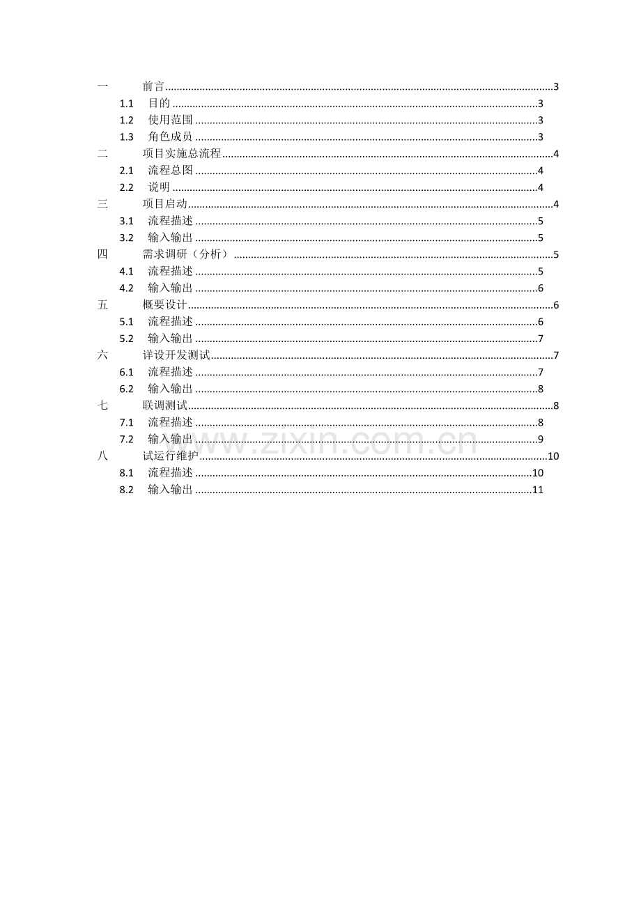 项目管理实施流程规范.docx_第2页