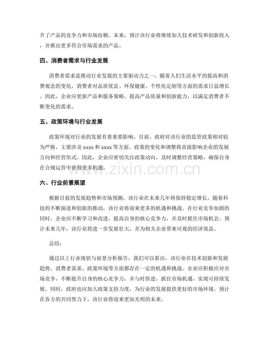 行业现状与前景分析报告.docx_第2页