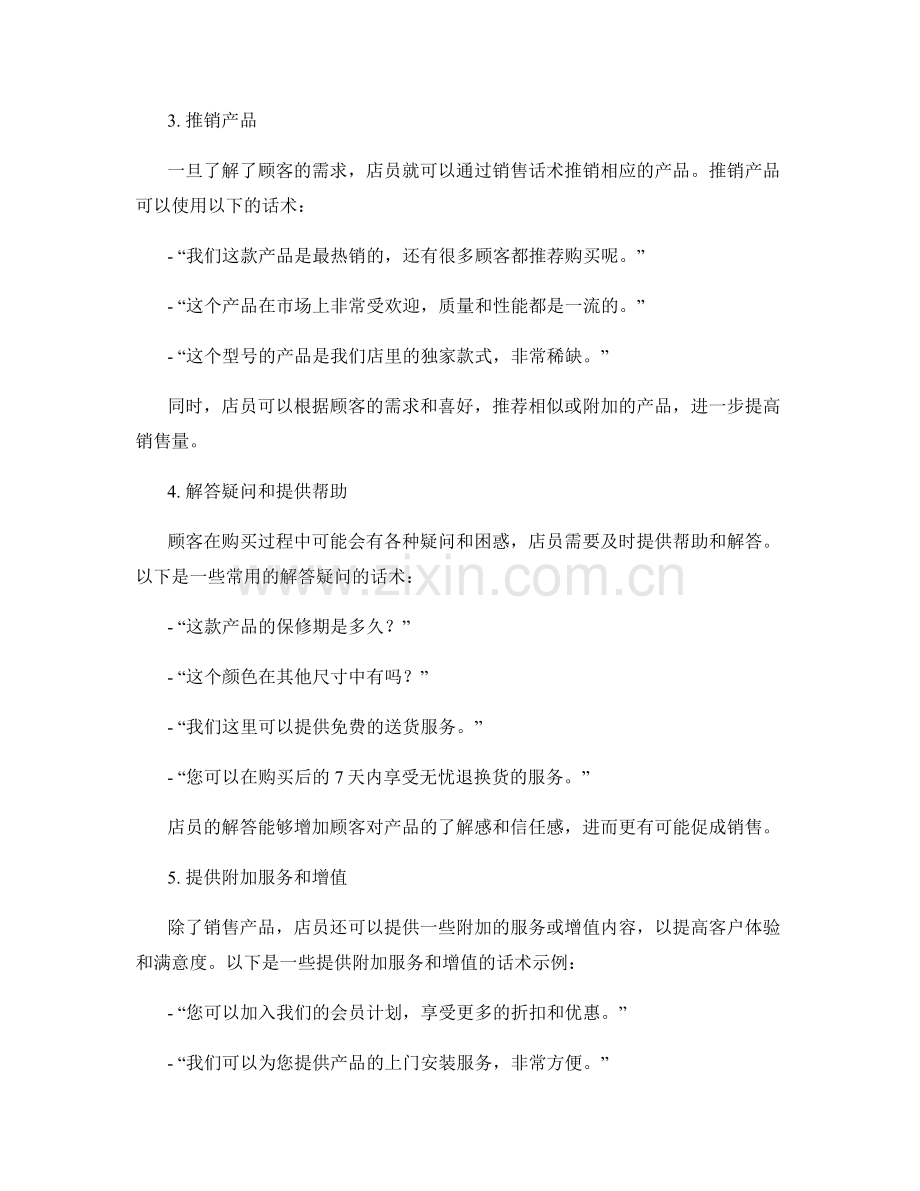 零售店员销售话术大全.docx_第2页