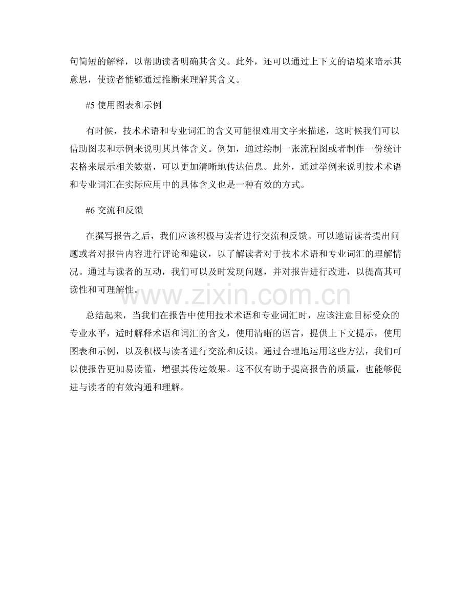 报告中的技术术语和专业词汇使用.docx_第2页