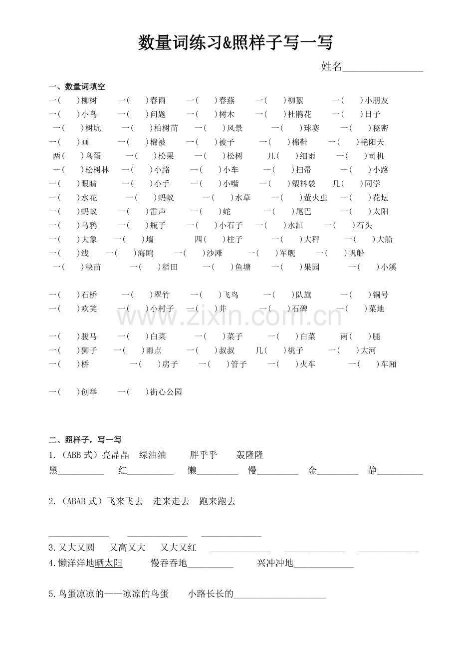 一年级语文下册复习资料--数量词练习.doc_第1页