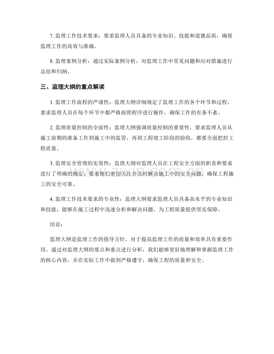 监理大纲的要点和重点分析.docx_第2页