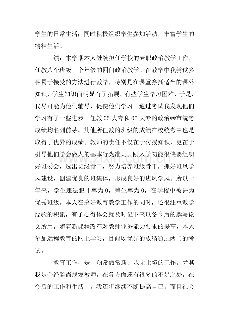 教师德能勤绩个人工作总结.doc_第3页