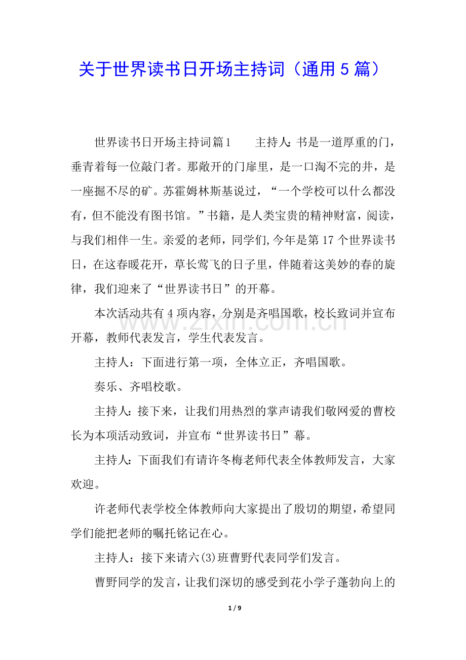 关于世界读书日开场主持词(通用5篇).docx_第1页