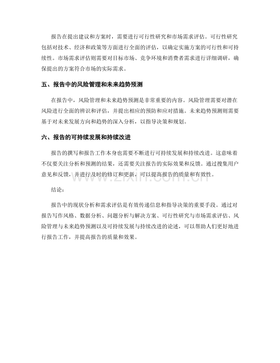 报告中的现状分析和需求评估.docx_第2页