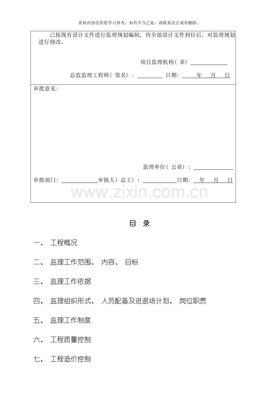 仓储监理规划样本.doc_第3页