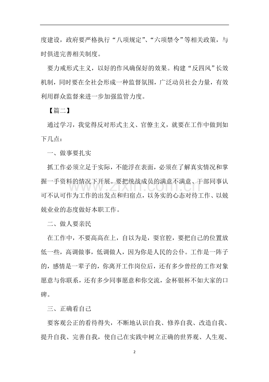 反对形式主义官僚主义心得体会10篇-官僚主义问题心得.doc_第2页