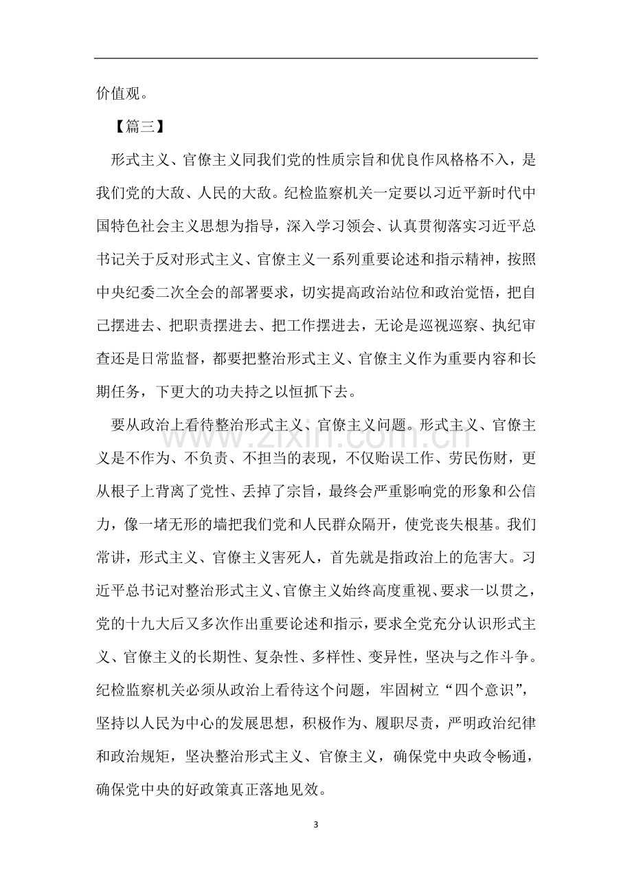 反对形式主义官僚主义心得体会10篇-官僚主义问题心得.doc_第3页