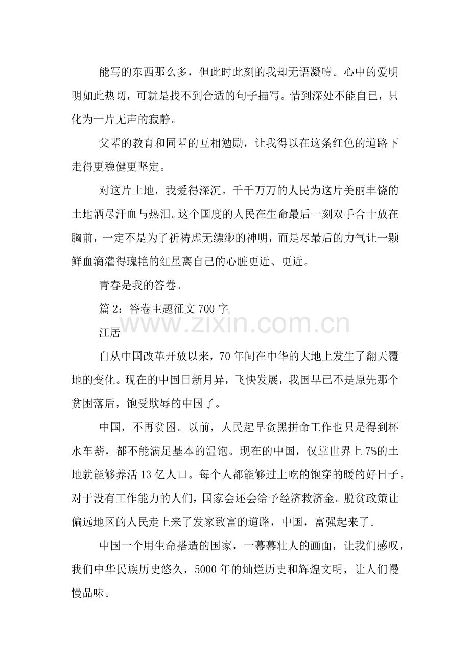 答卷主题征文700字.doc_第2页