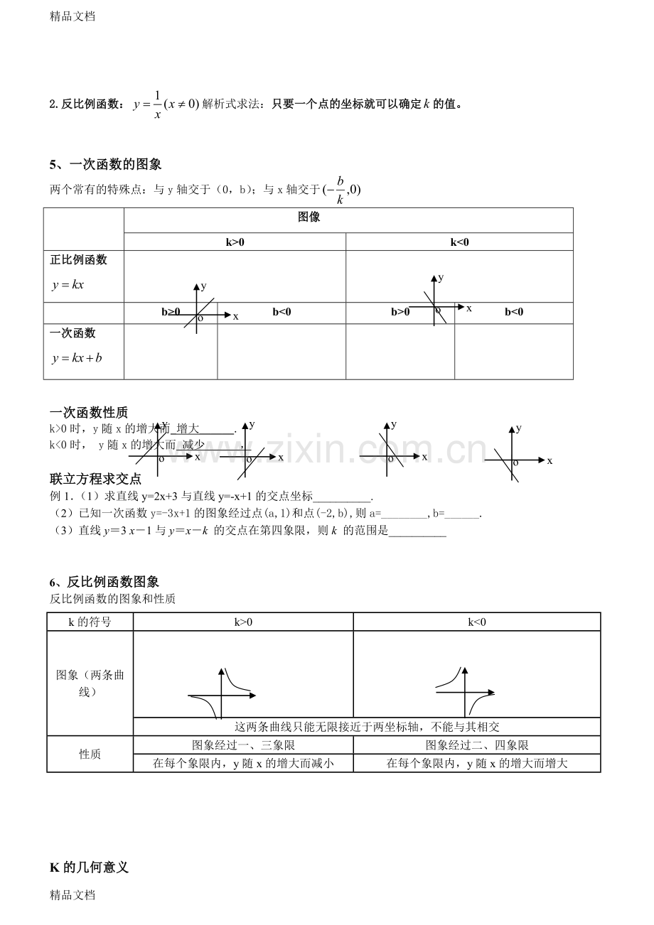 初三数学——一次函数与反比例函数专题复习.doc_第3页