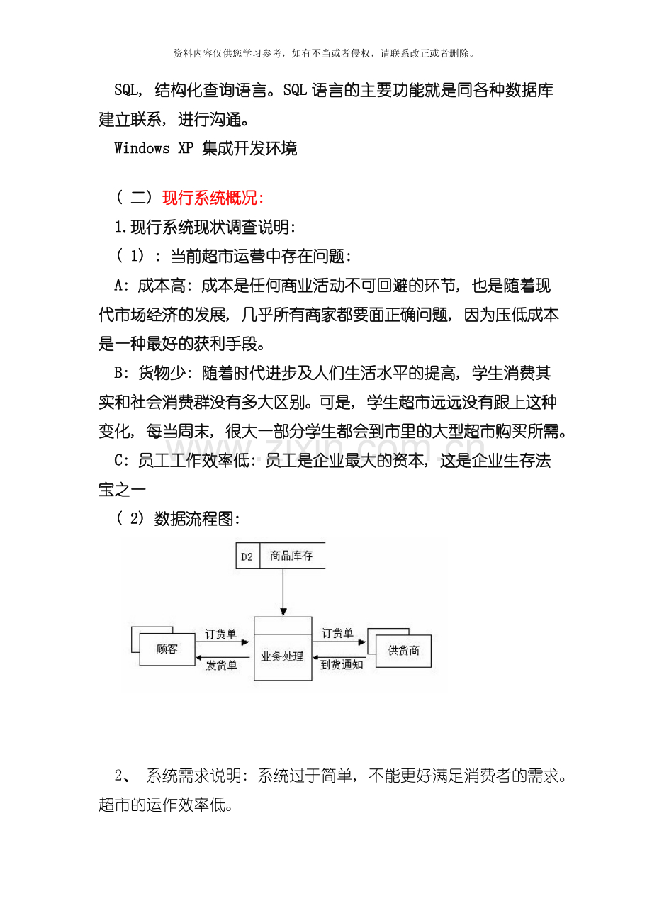 超市商品信息管理系统模板.doc_第2页