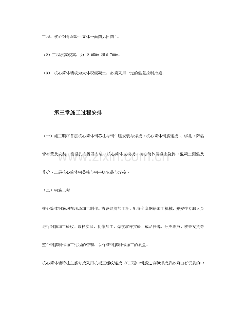 斯达康杭州研发生产中心段多功能厅大体积混凝土工程施工方案.doc_第3页