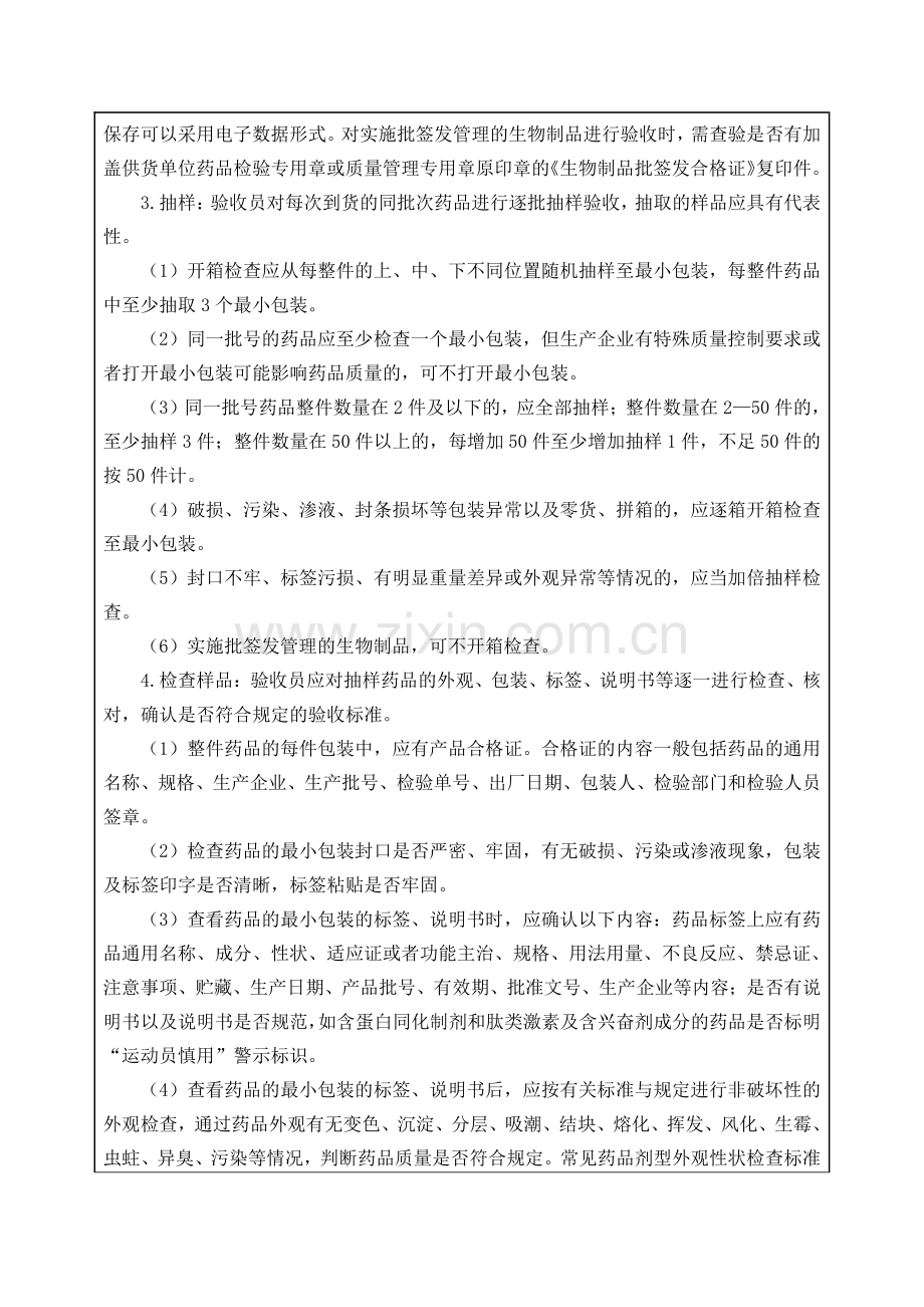 某药房验收环节质量控制方案设计.pdf_第3页