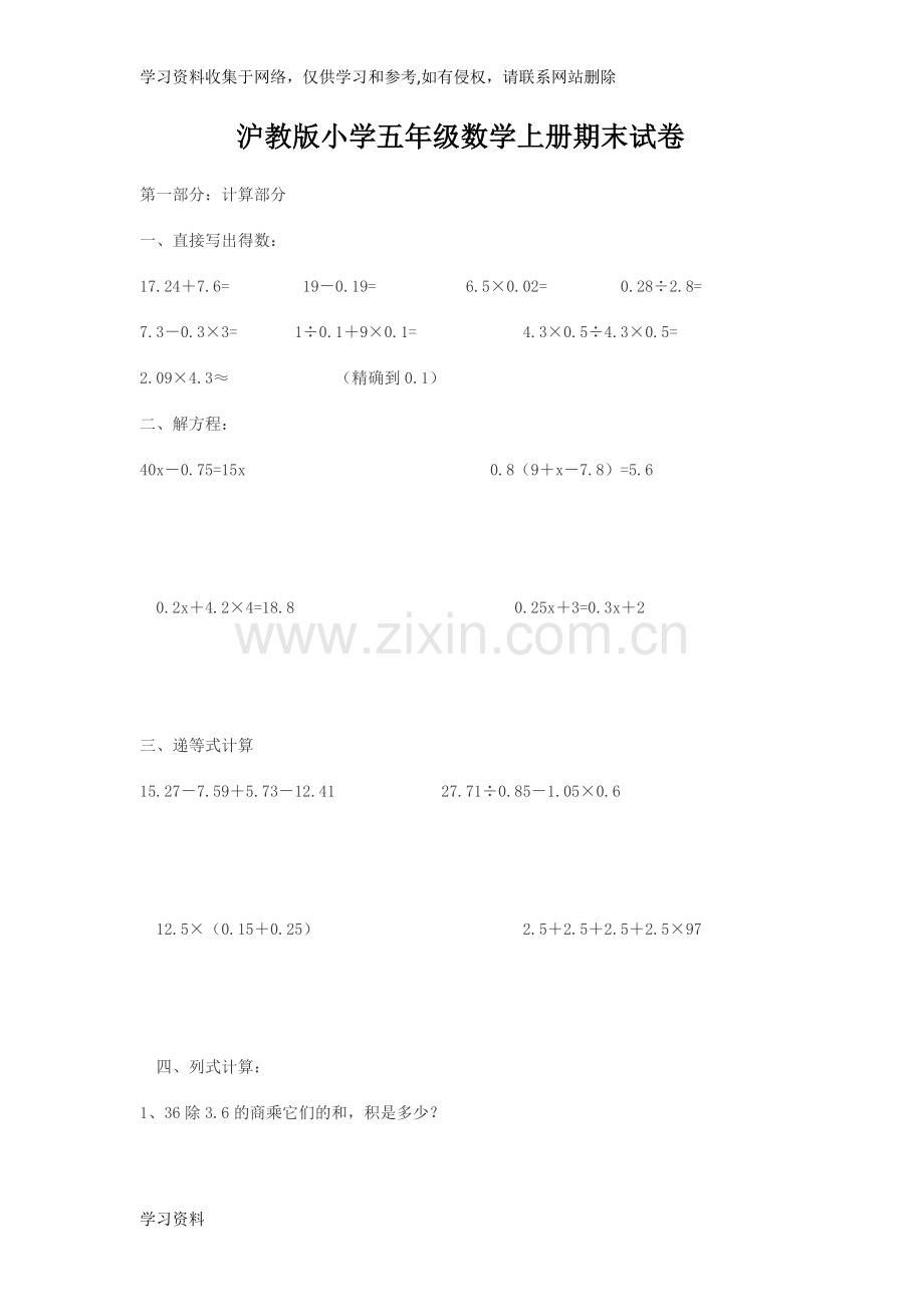 沪教版五年级第一学期数学期末试卷.doc_第1页