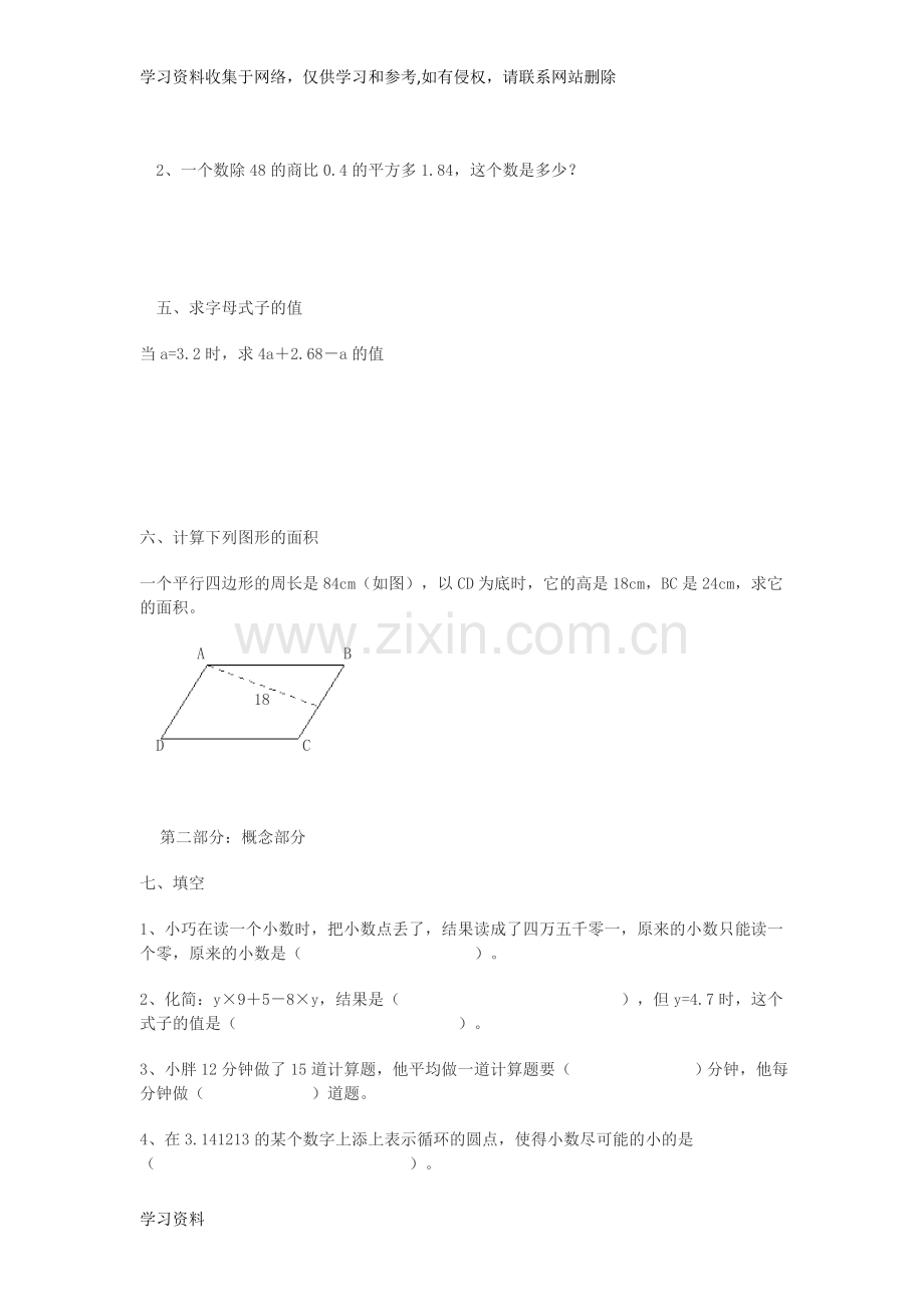 沪教版五年级第一学期数学期末试卷.doc_第2页