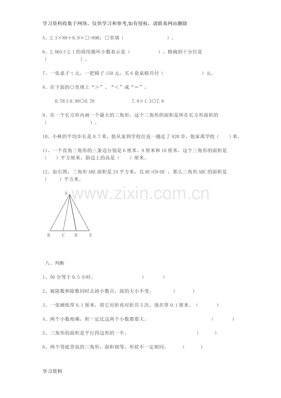 沪教版五年级第一学期数学期末试卷.doc_第3页